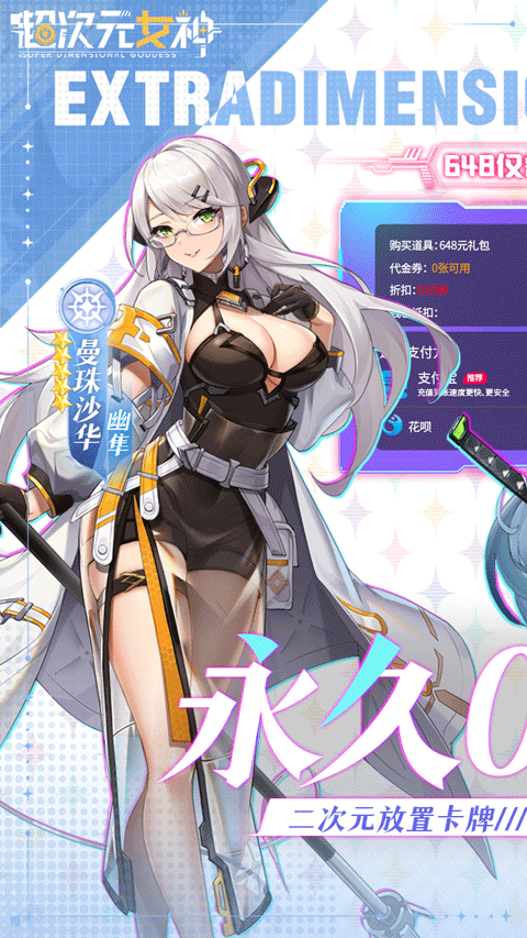 超次元女神手游 v1.0.0 2