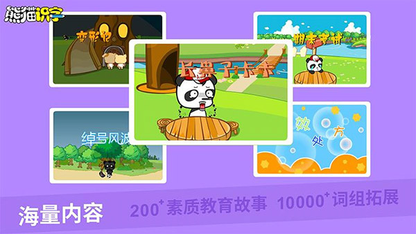 熊貓識(shí)字免費(fèi)版2