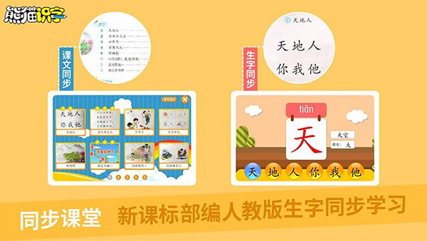 熊貓識(shí)字免費(fèi)版1