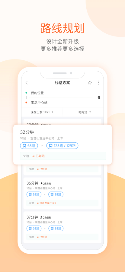 古藺公交車(chē)實(shí)時(shí)查詢(xún)app(掌上出行) v7.2.5安卓版 2