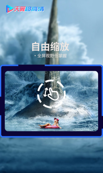 天翼視訊tv客戶端 v5.5.50.7 安卓電視版 0