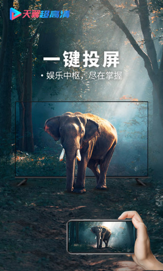 天翼視訊tv客戶端 v5.5.50.7 安卓電視版 2
