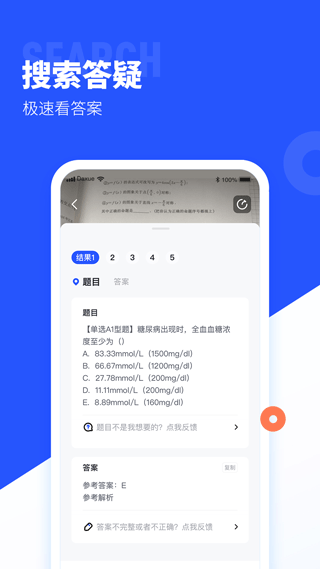 大學(xué)搜題醬 v2.46.0 安卓版 4