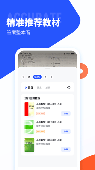 大學(xué)搜題醬 v2.46.0 安卓版 3