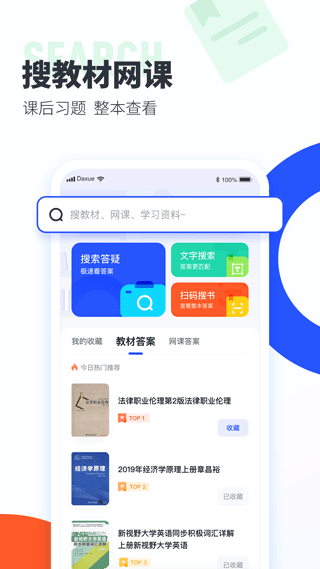 大學(xué)搜題醬 v2.46.0 安卓版 1