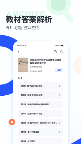 大學(xué)搜題醬 v2.46.0 安卓版 0