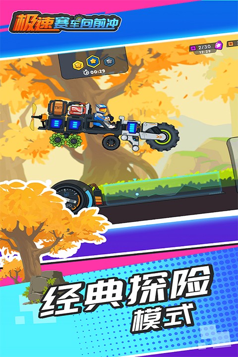 極速賽車向前沖最新版本 v1.0.2 0