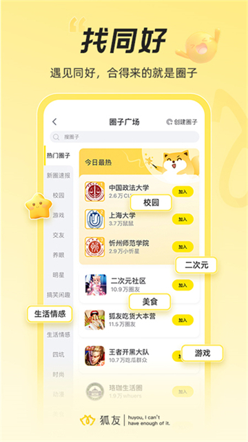 狐友 v6.14.1 2