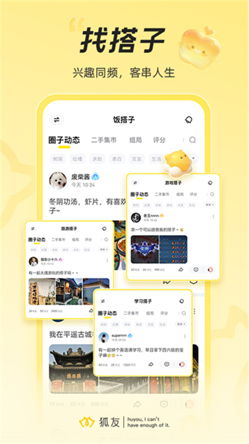 狐友 v6.14.1 3