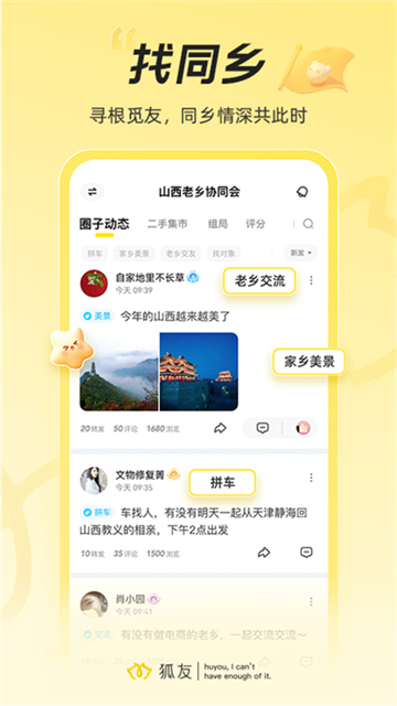 狐友 v6.14.1 1