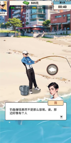 釣魚逆襲人生免廣告 v1.0 2