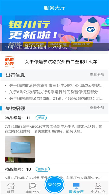 銀川行app v1.3.0 3