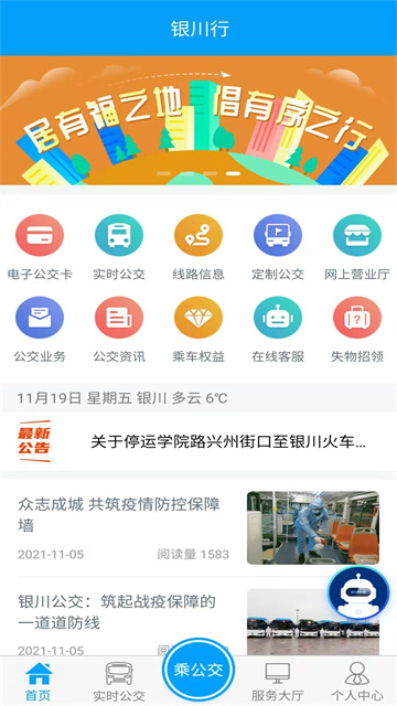 銀川行app v1.3.0 0