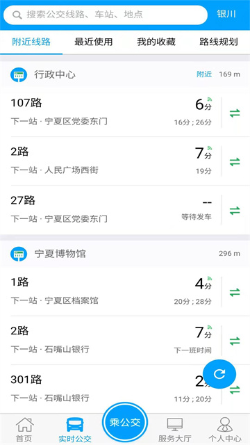 銀川行app v1.3.0 2