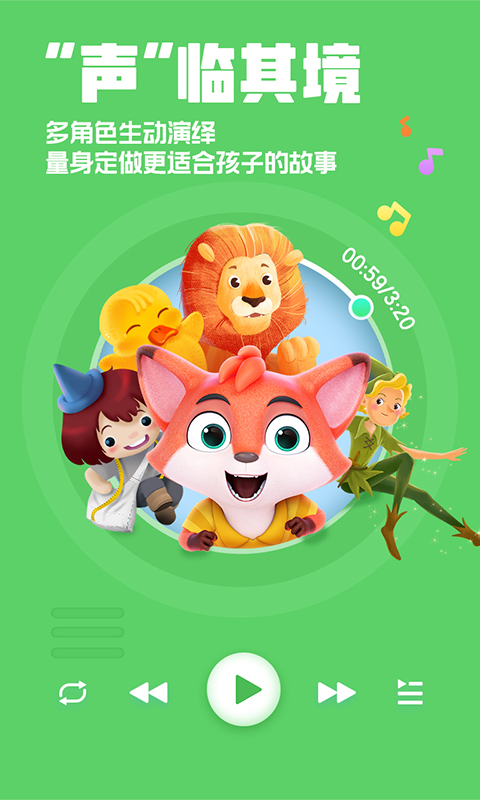 洪恩動(dòng)畫故事官方版 v4.6.16 安卓版 0
