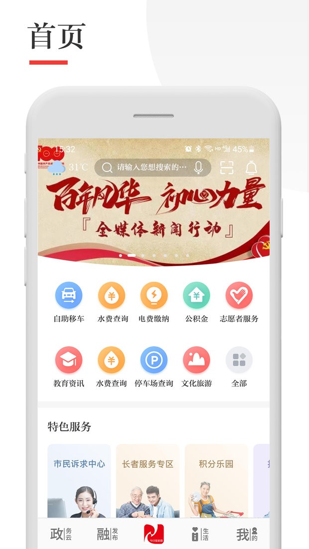 今日張家港app最新版本 v7.2.0 安卓版 3
