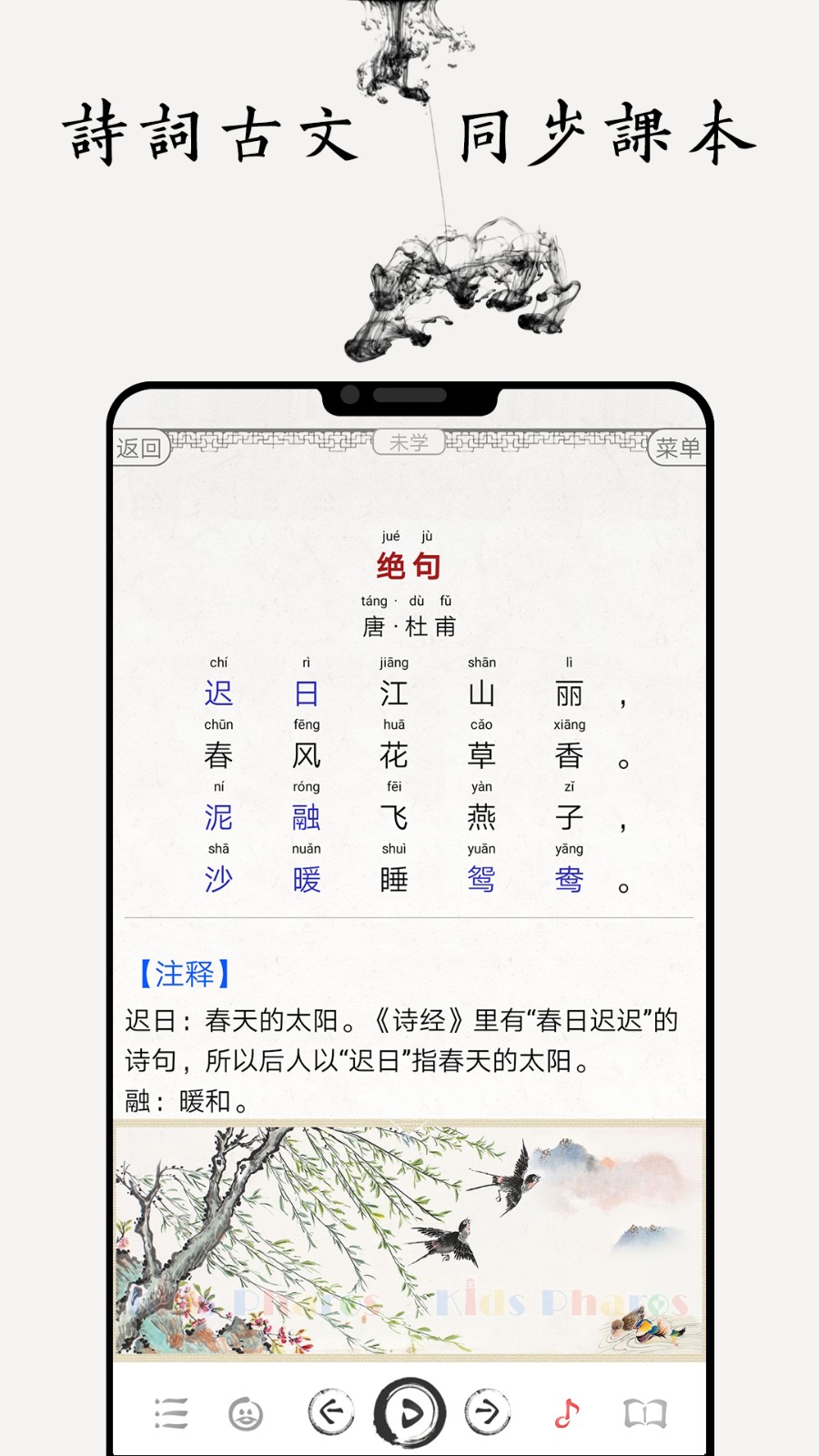 國學(xué)啟蒙古詩詞典app v15.6 2