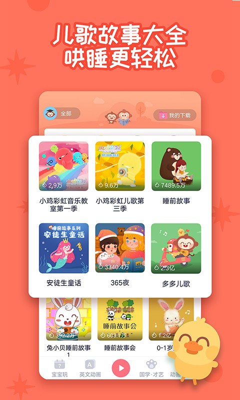 多多早教app1