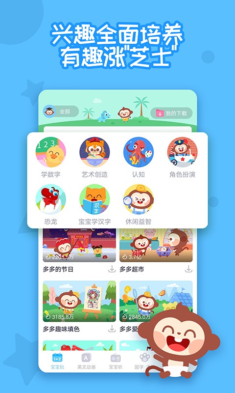 多多早教app2