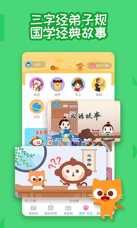 多多早教app0