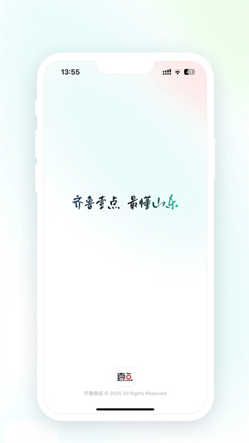 齊魯壹點 v12.2.0 0