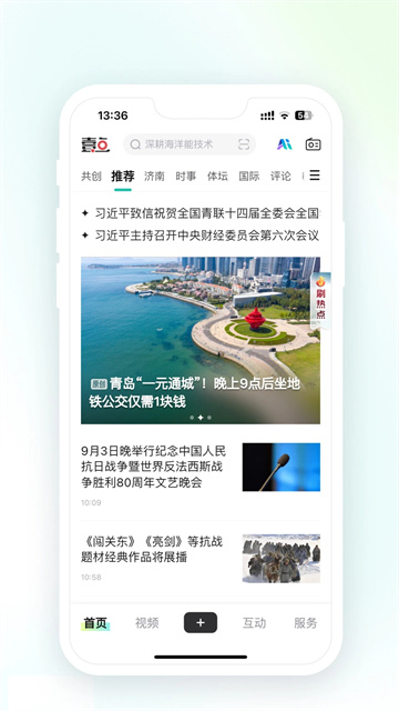齊魯壹點 v12.2.0 3