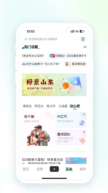 齊魯壹點 v12.2.0 2