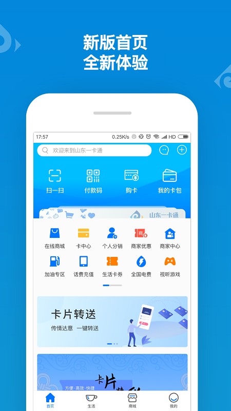 山東一卡通官方版0
