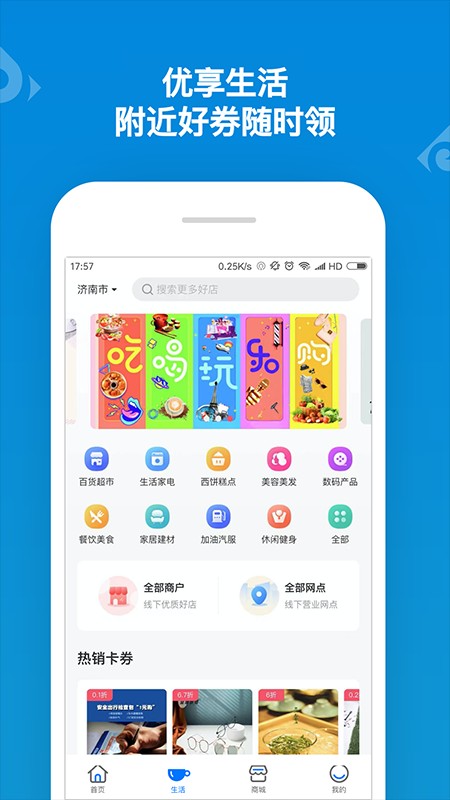 山東一卡通官方版3