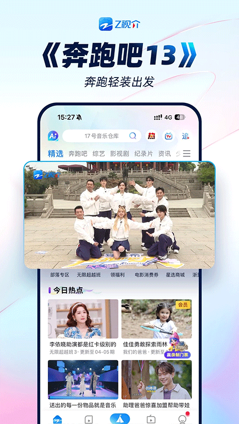 Z視介 v7.1.3 最新版 2