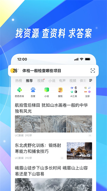 UC瀏覽器三星定制版1