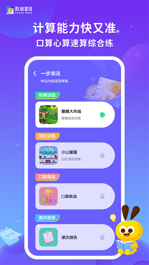 數(shù)感星球免費下載 v9.12.0 最新安卓版 2