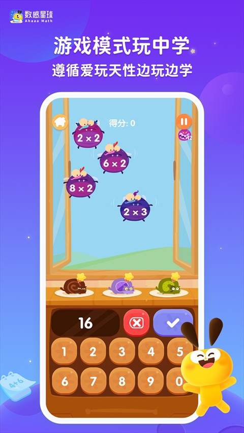 數(shù)感星球免費下載 v9.12.0 最新安卓版 3