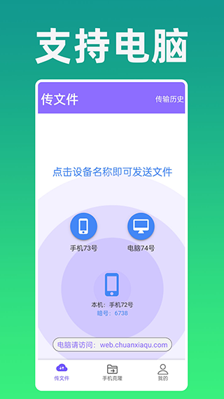 手機克隆專家app v1.0.60安卓版 3
