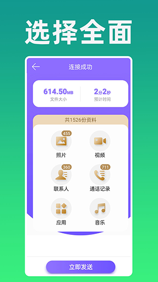 手機克隆專家app v1.0.60安卓版 0