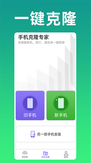 手機克隆專家app v1.0.60安卓版 1