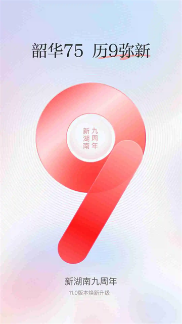 新湖南 v12.0.1 1