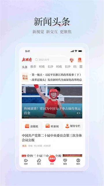 新湖南 v12.0.1 2