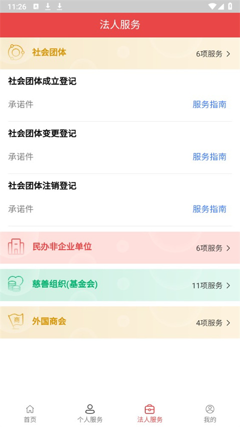 民政通app官方版1