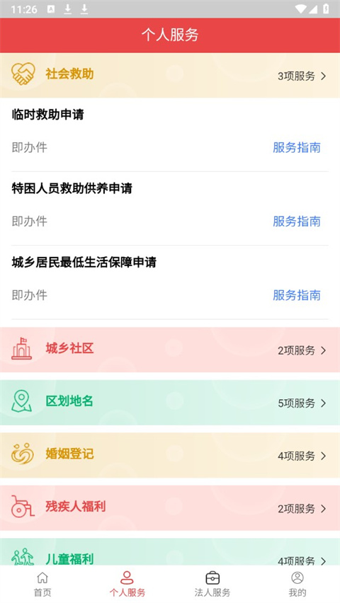民政通app官方版0
