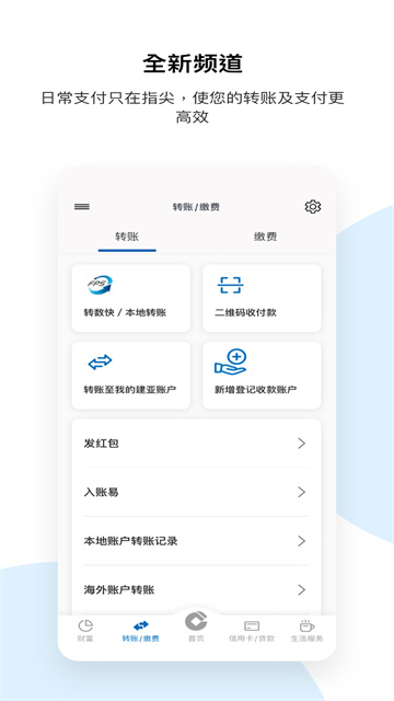 建行港澳 v2.3.9 0