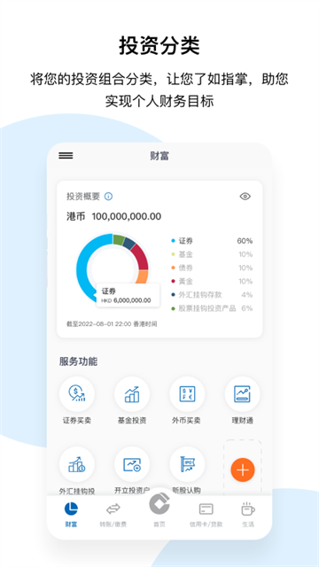 建行港澳 v2.3.9 3