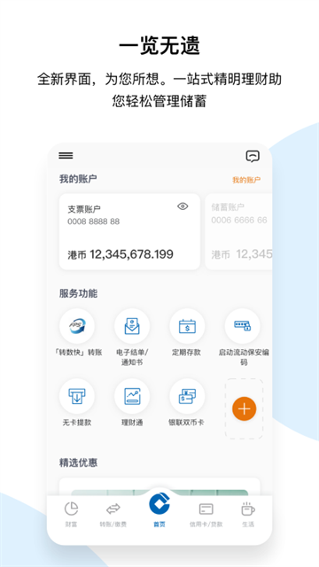 建行港澳 v2.3.9 1