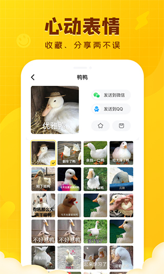 閃萌表情app v2.1.0最新版 2
