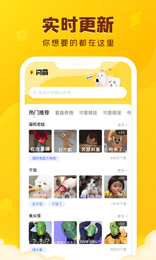 閃萌表情app v2.1.0最新版 1