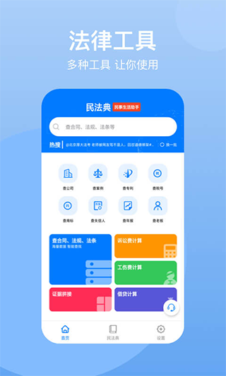 民法典app官方版 v2.1.1 安卓最新版本 0