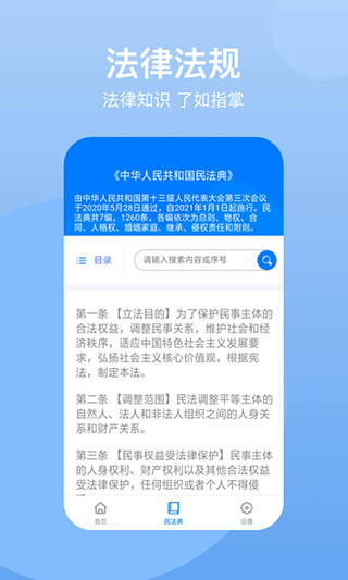 民法典app官方版 v2.1.1 安卓最新版本 3