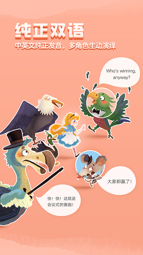 洪恩雙語(yǔ)繪本 v4.9.4 最新版 3
