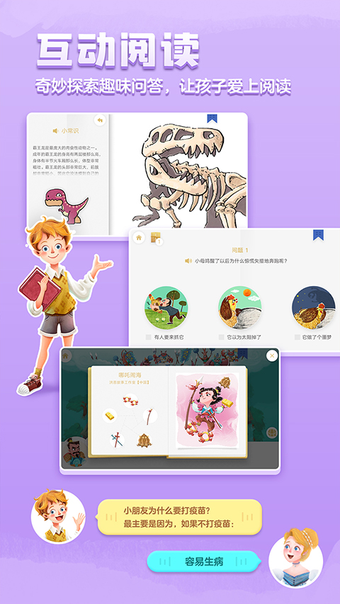 洪恩雙語(yǔ)繪本 v4.9.4 最新版 2