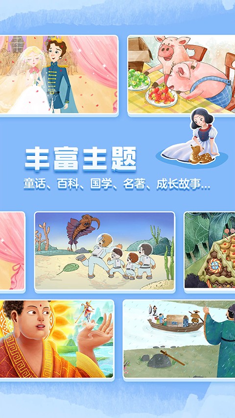 洪恩雙語(yǔ)繪本 v4.9.4 最新版 1